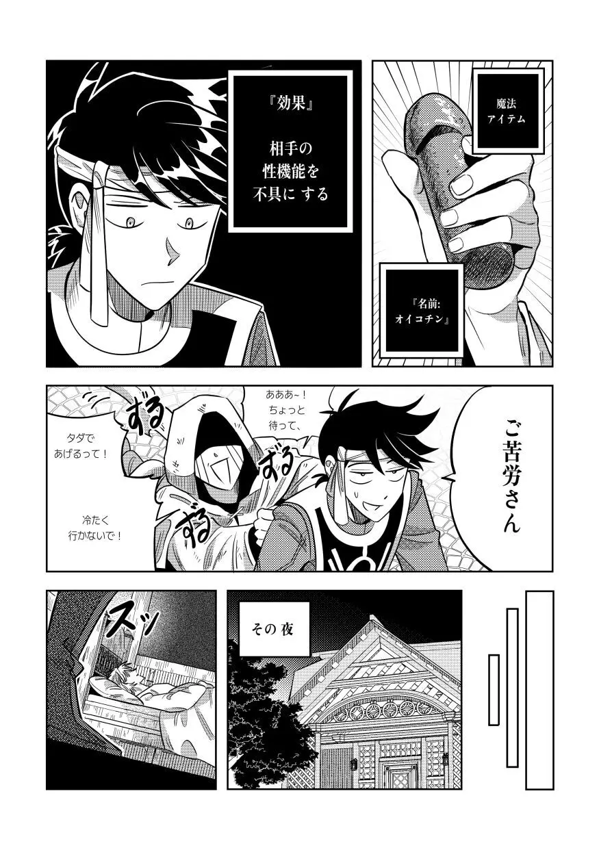 俺、実はさ…！ - page4