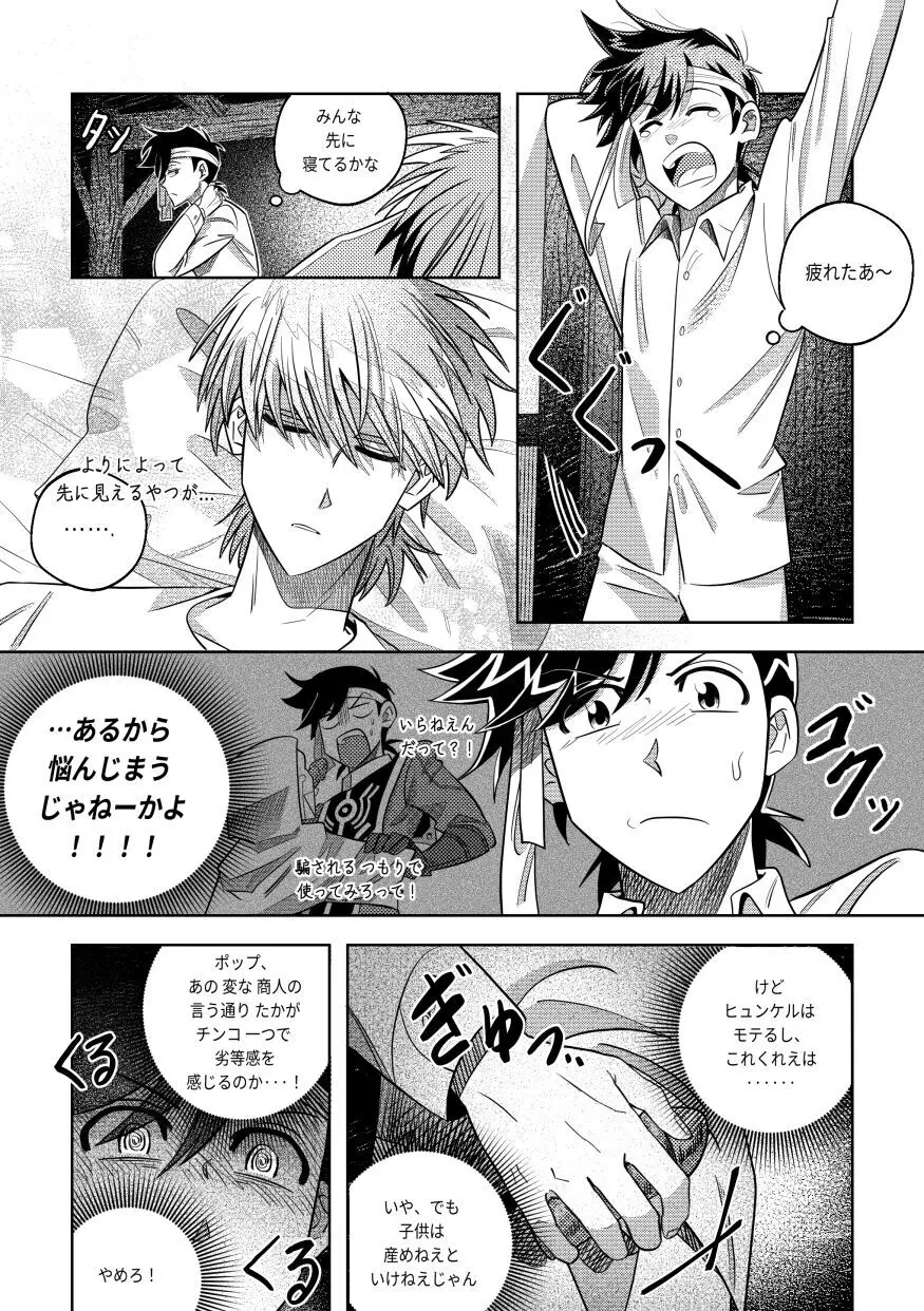 俺、実はさ…！ - page5