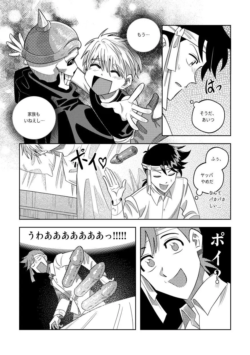 俺、実はさ…！ - page6