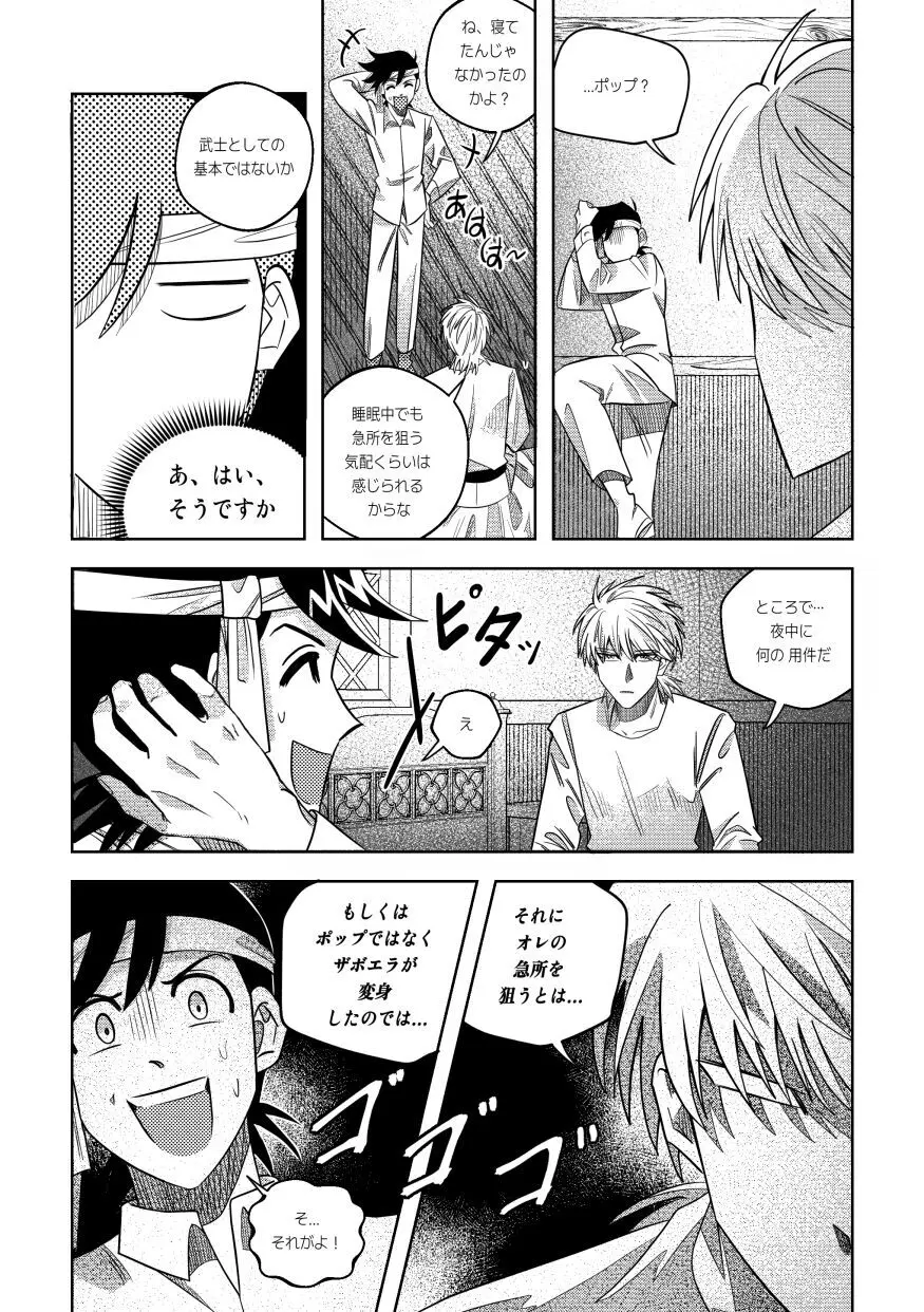 俺、実はさ…！ - page8
