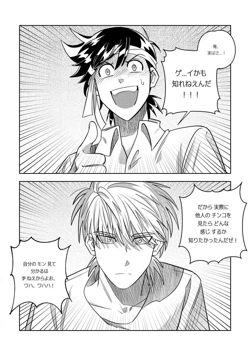 俺、実はさ…！ - page9