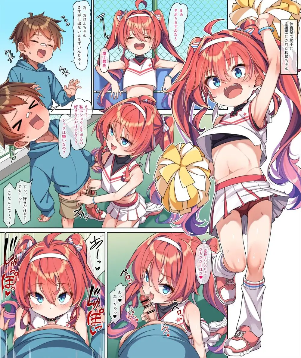 チアコス和希ちゃんとショウくん - page2