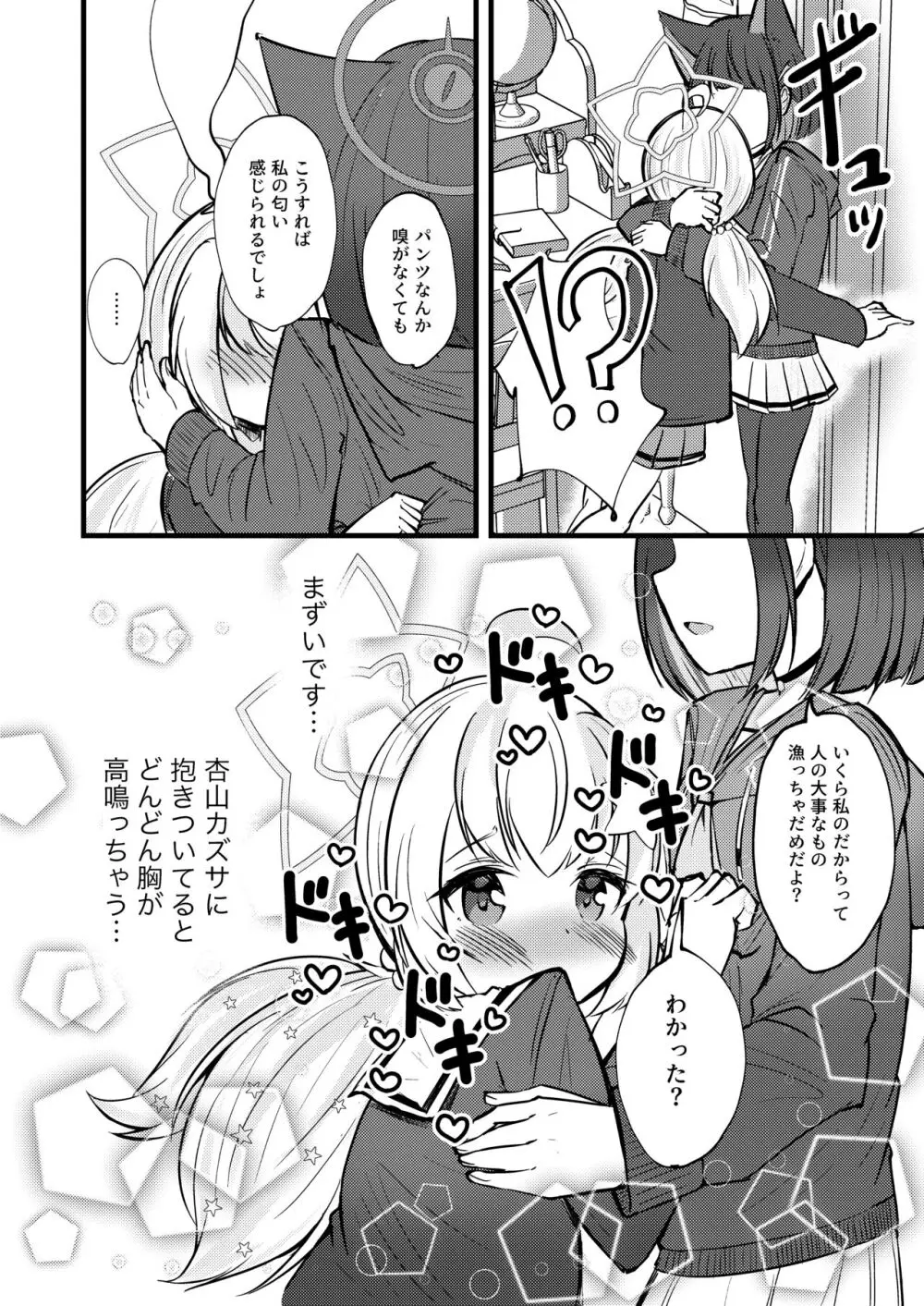カズレイ讃歌 - page12