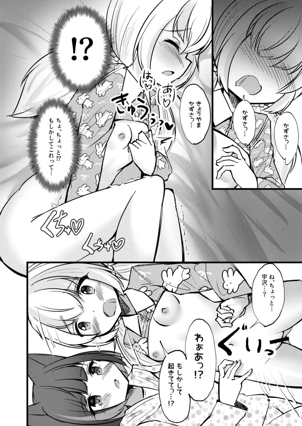 カズレイ讃歌 - page14
