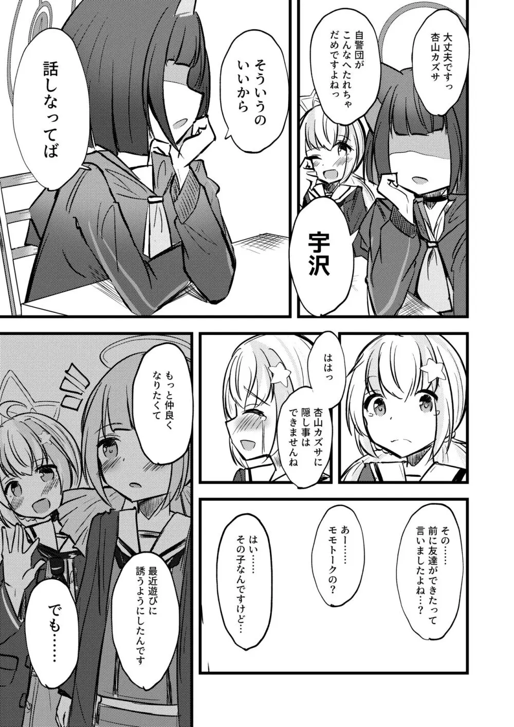 カズレイ讃歌 - page5