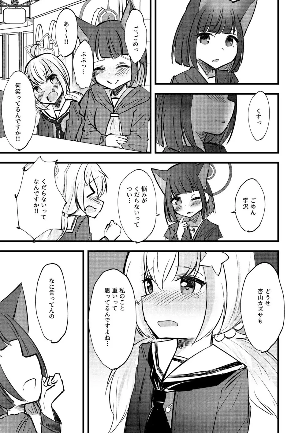 カズレイ讃歌 - page7