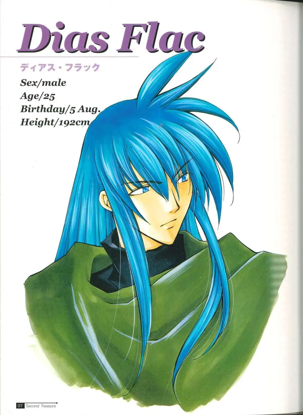 Star Ocean Second Treasure - page15