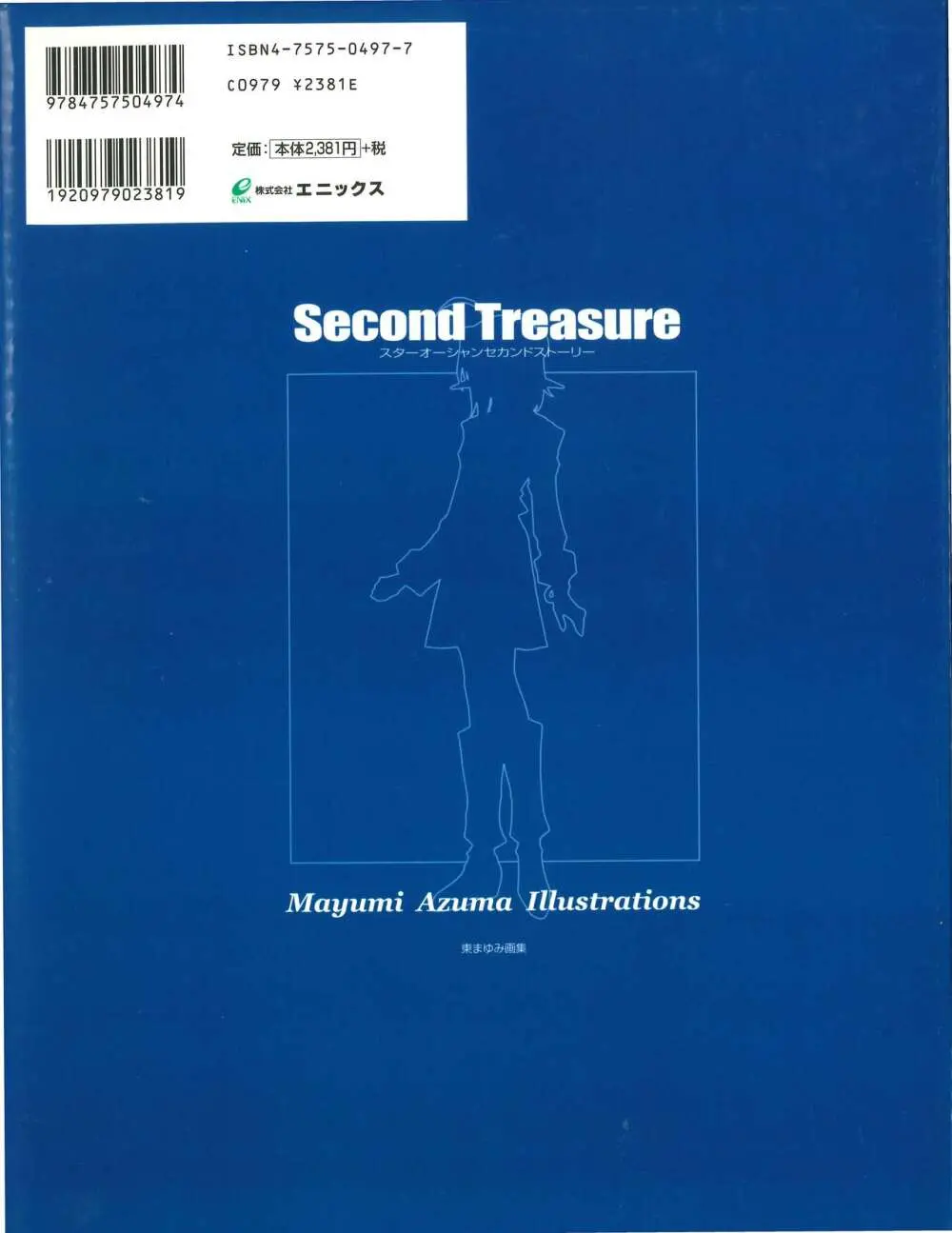 Star Ocean Second Treasure - page2