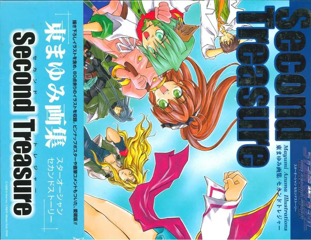 Star Ocean Second Treasure - page3