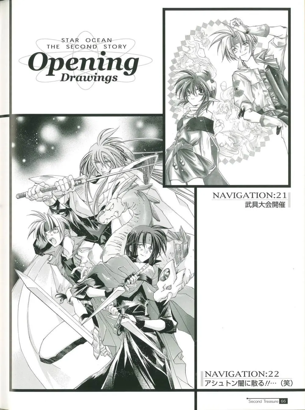 Star Ocean Second Treasure - page74