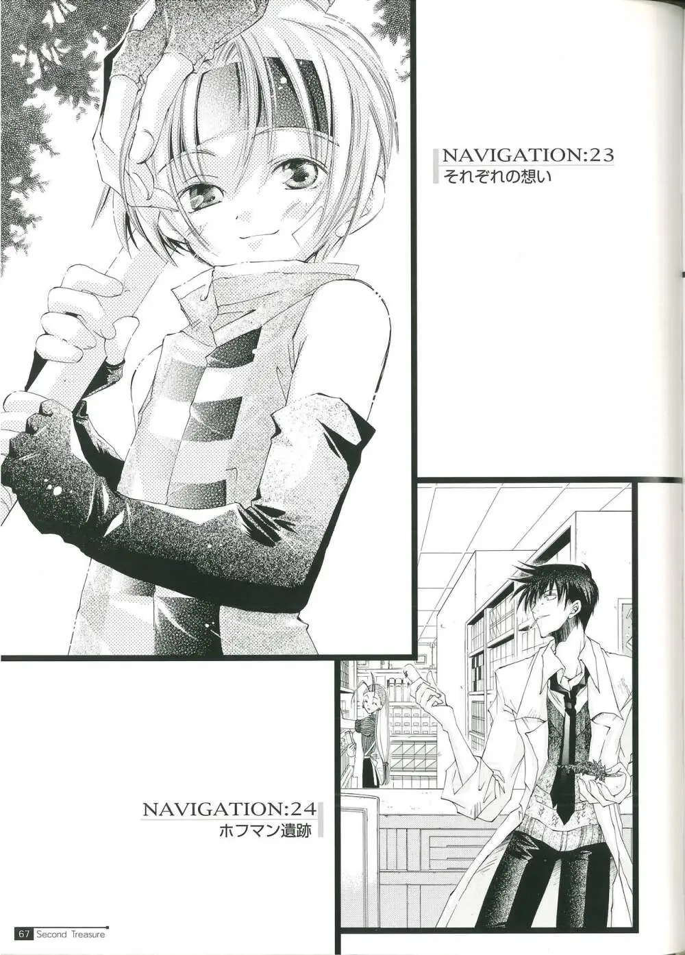 Star Ocean Second Treasure - page75