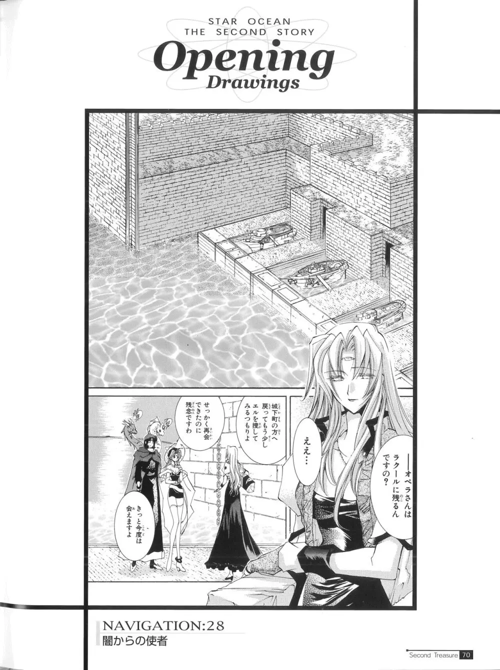 Star Ocean Second Treasure - page78