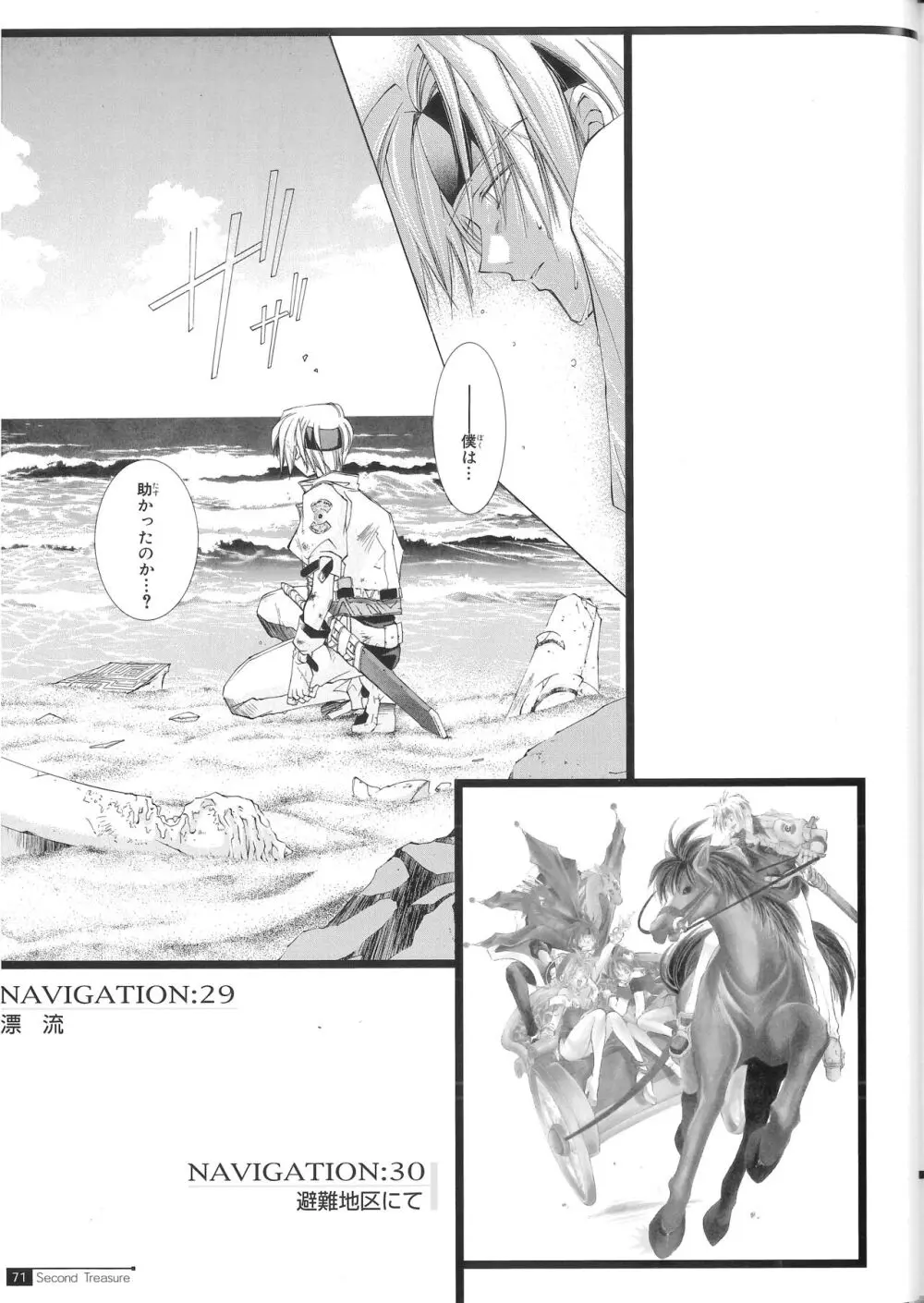 Star Ocean Second Treasure - page79