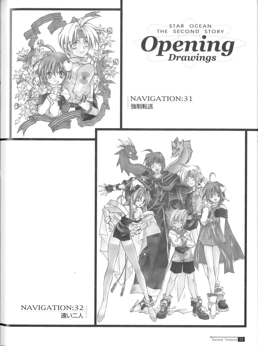 Star Ocean Second Treasure - page80
