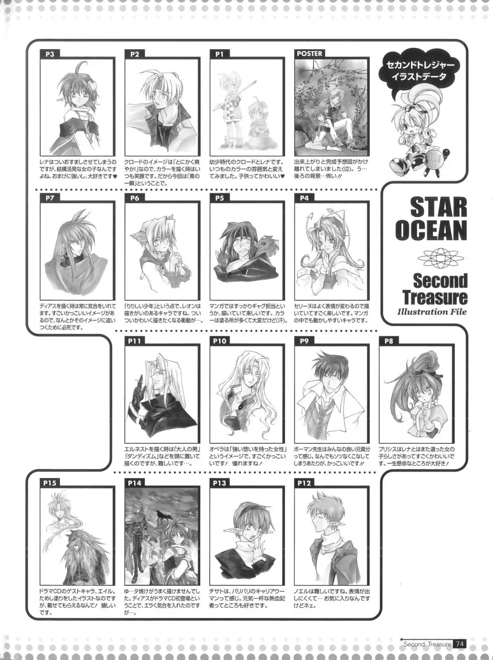 Star Ocean Second Treasure - page82