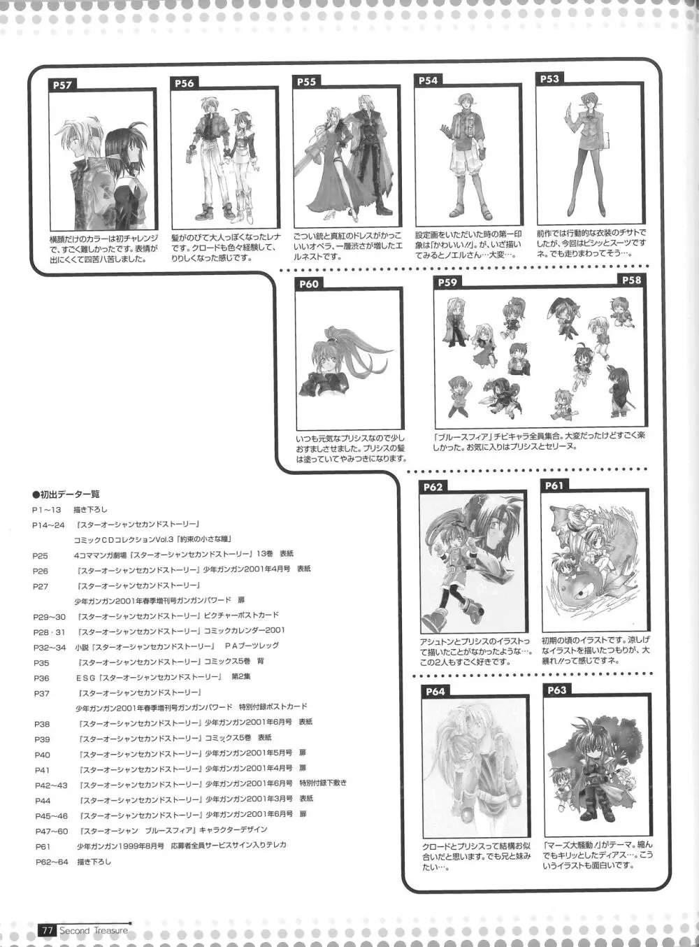 Star Ocean Second Treasure - page85