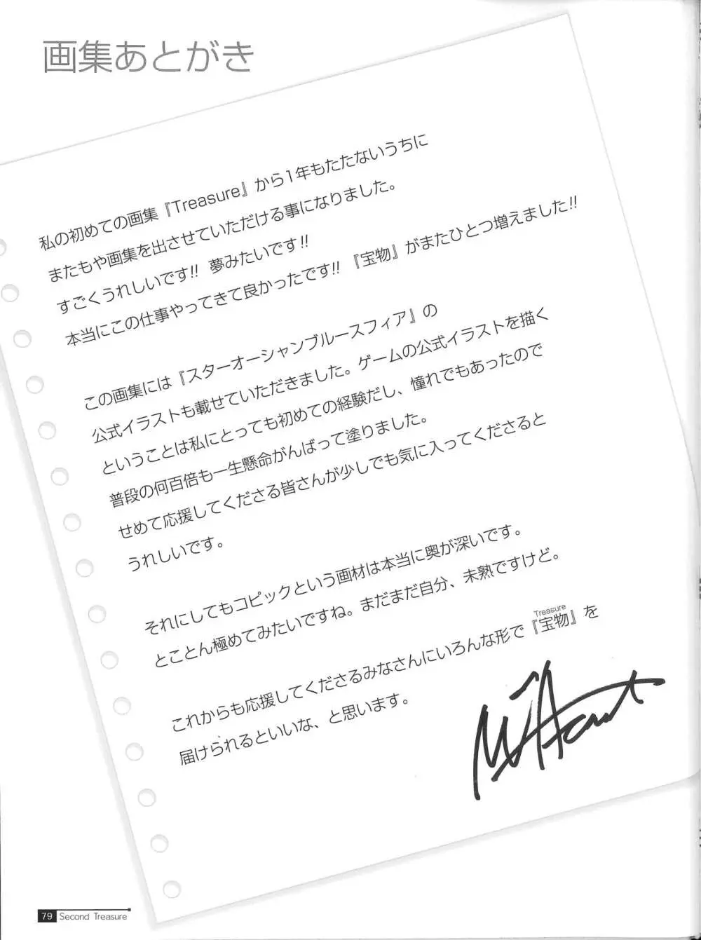 Star Ocean Second Treasure - page87