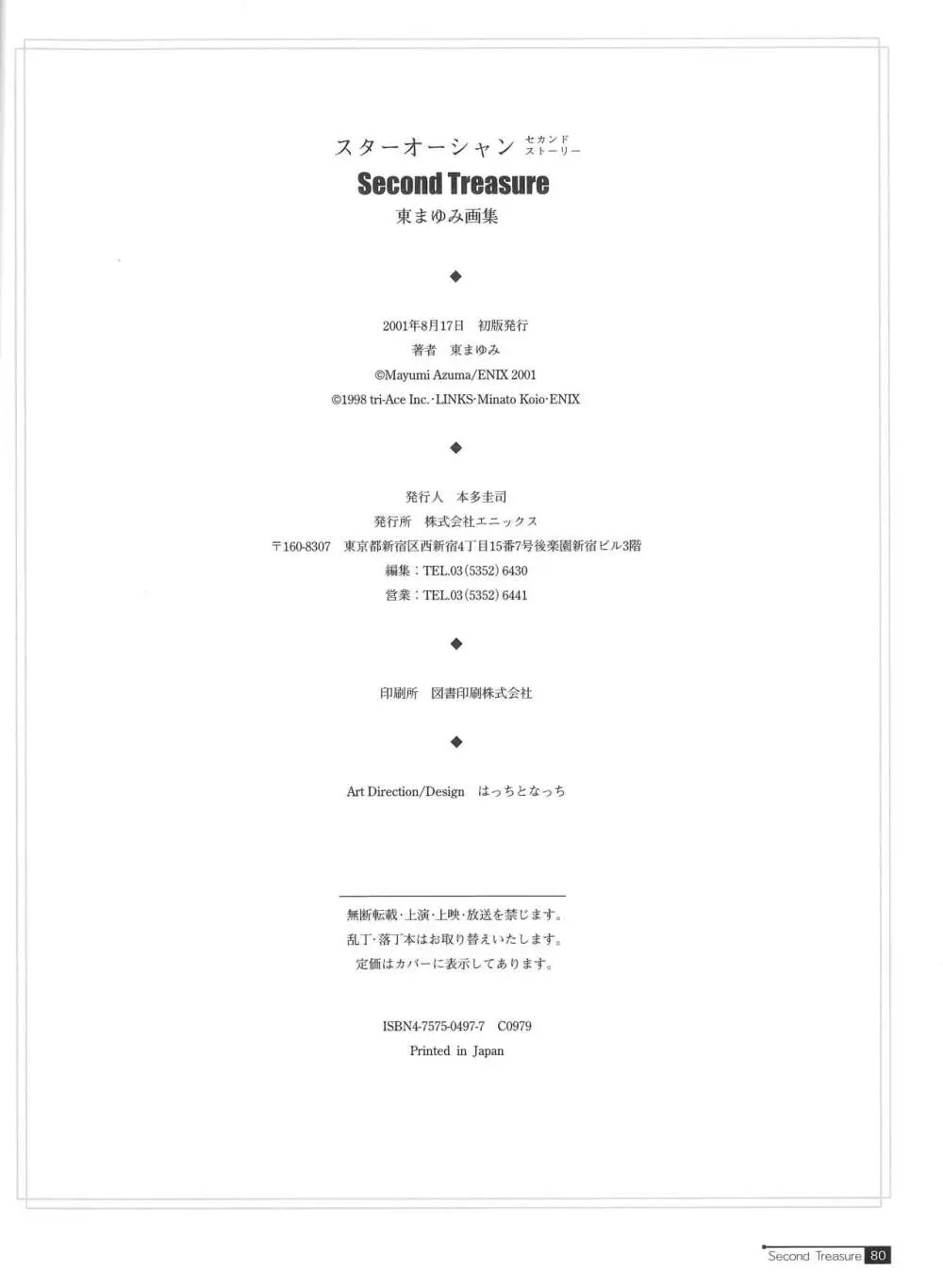 Star Ocean Second Treasure - page88