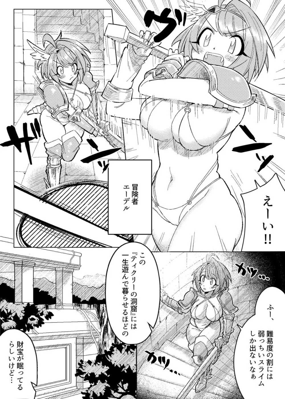 巨乳女戦士徹底くすぐり地獄 - page3