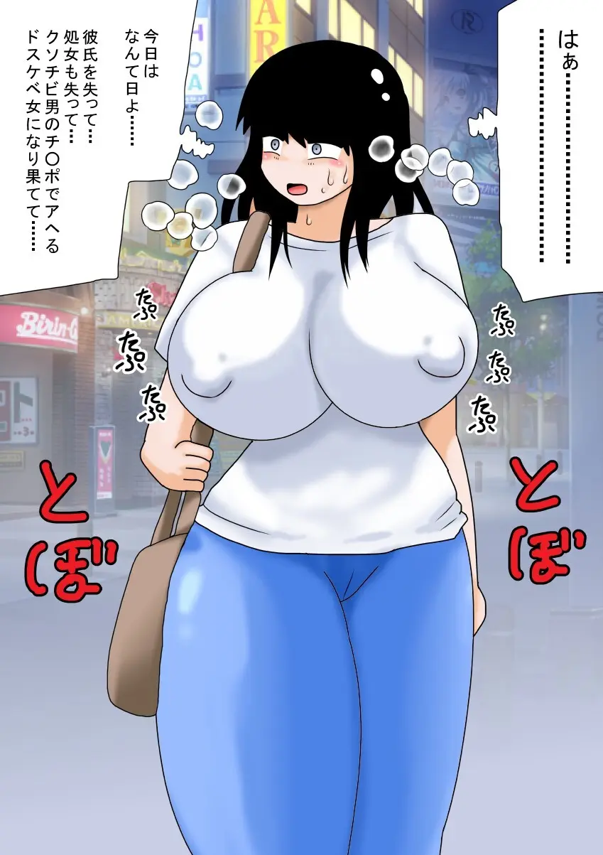 巨乳処女JDとヤリ〇ンどものCG集 - page43