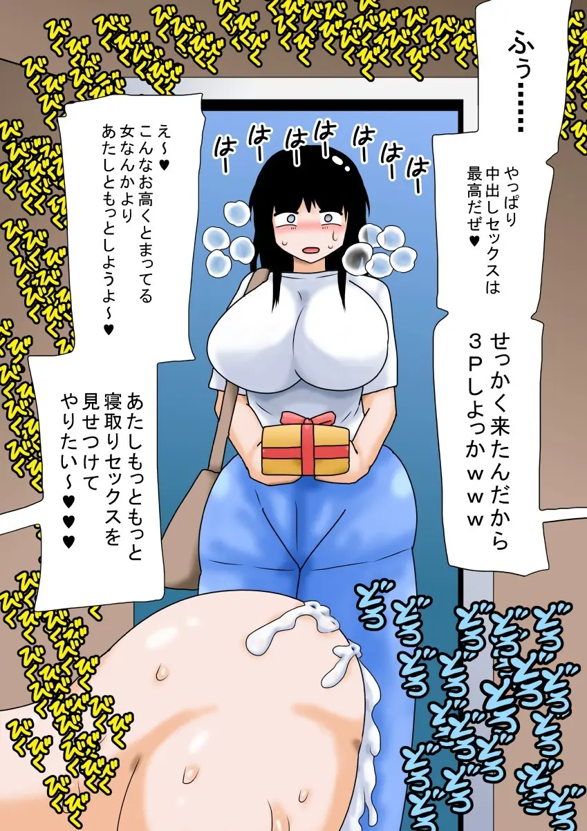 巨乳処女JDとヤリ〇ンどものCG集 - page5