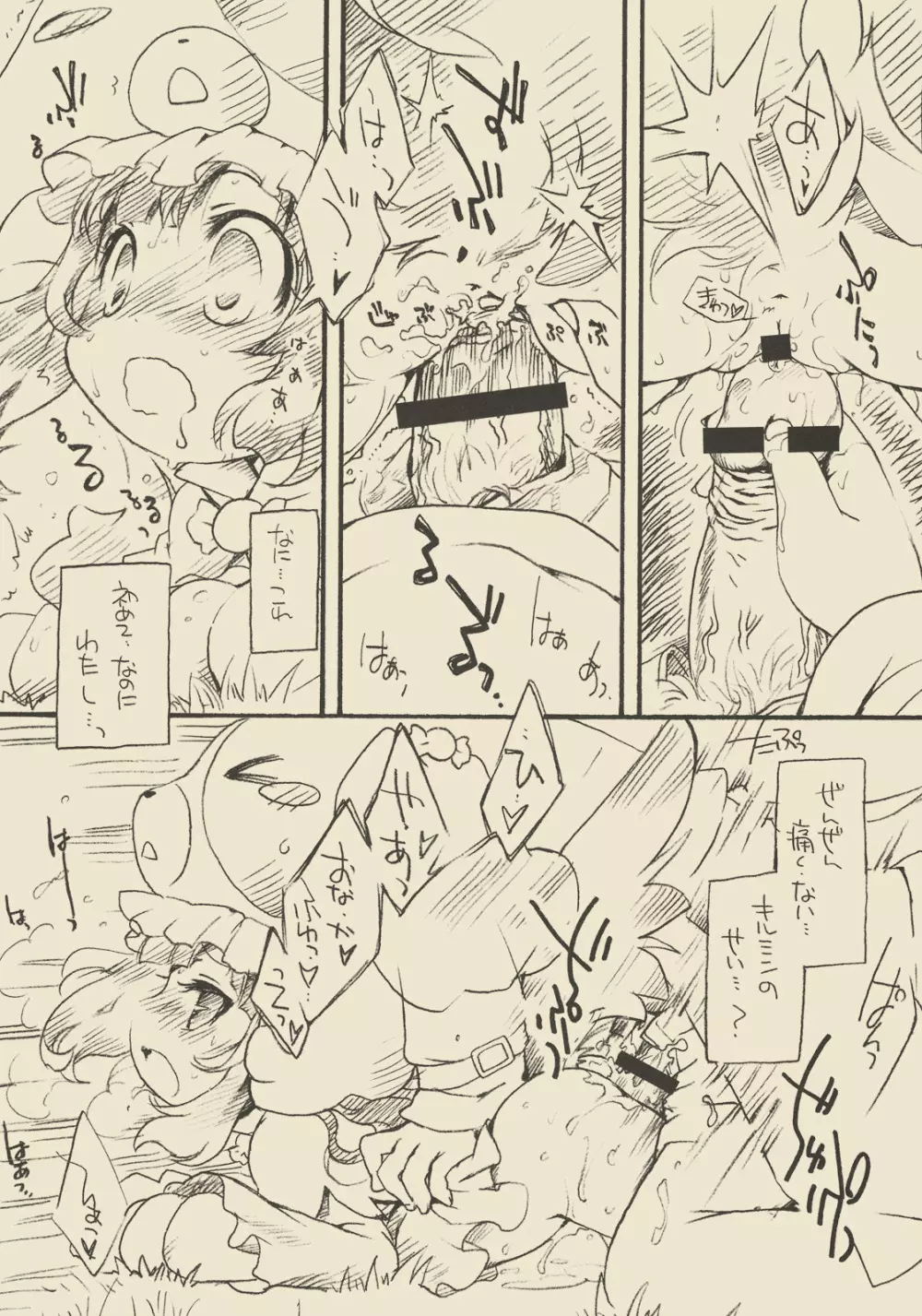 ほてって★ヌグミン! - page12