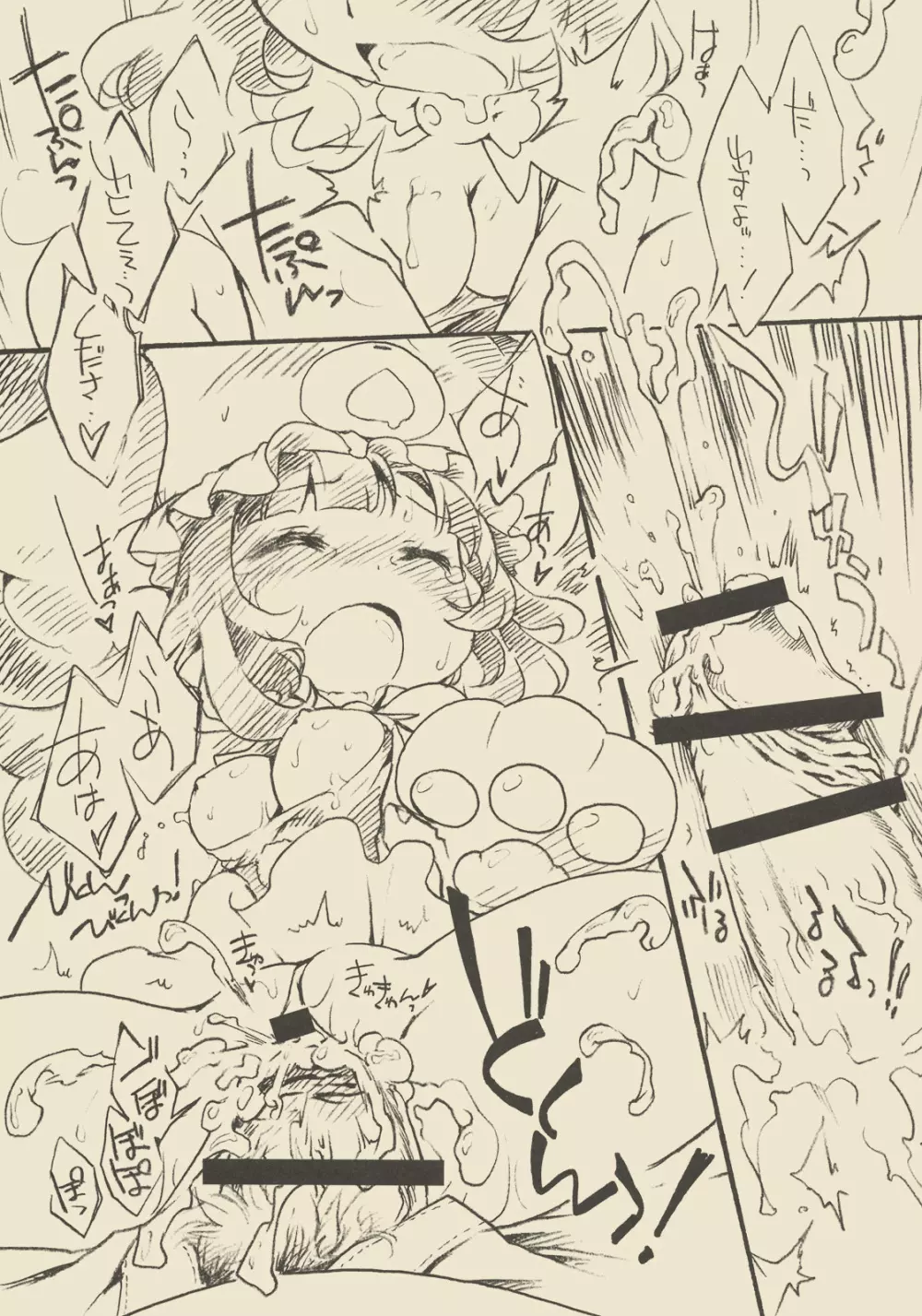 ほてって★ヌグミン! - page15