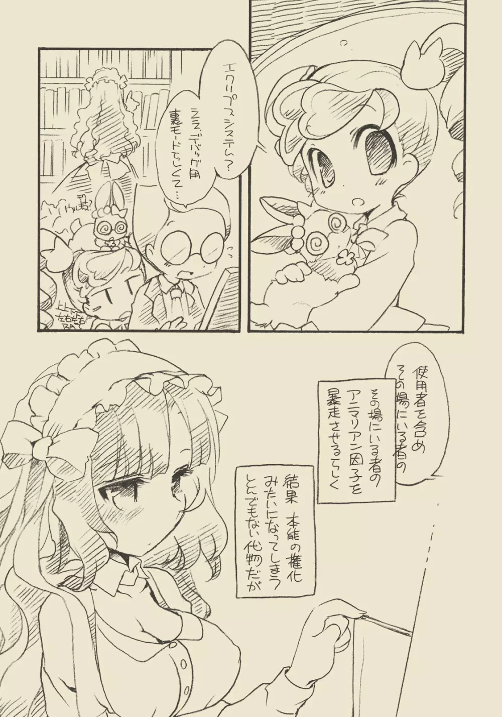 ほてって★ヌグミン! - page16