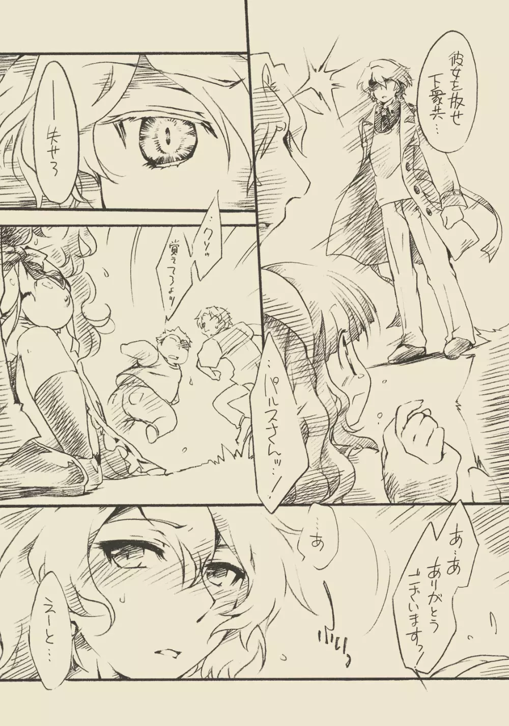 ほてって★ヌグミン! - page5