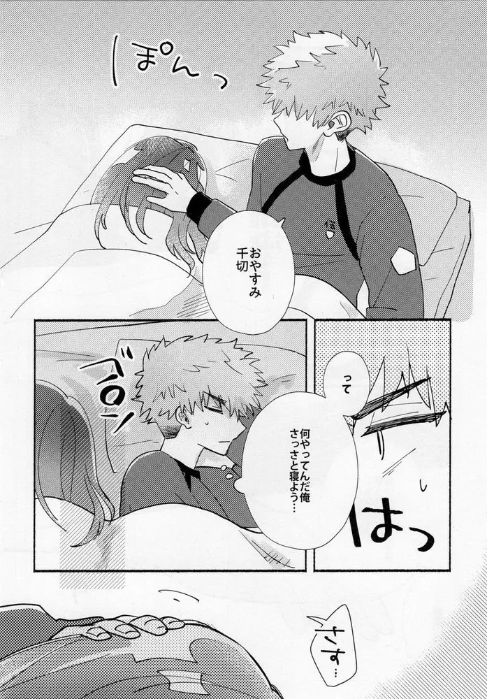 たぶん、恋だ - page19