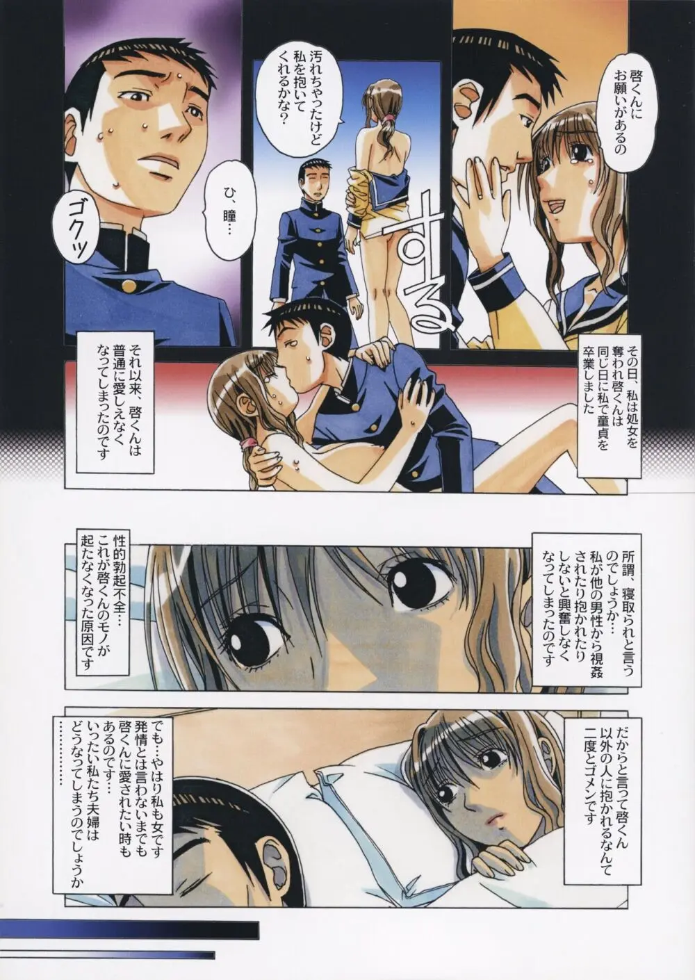 TABOO瞳 前編 - page7