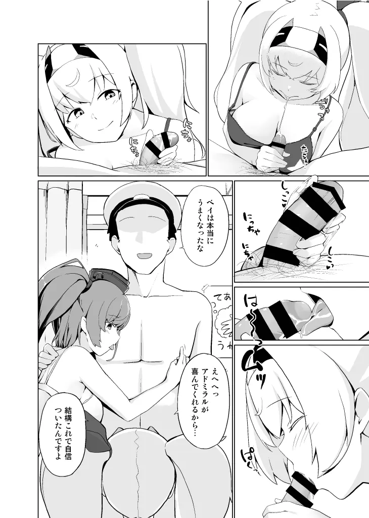 なぐさめステイツ - page10