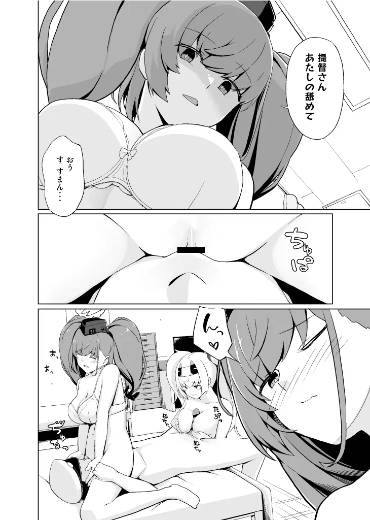 なぐさめステイツ - page12