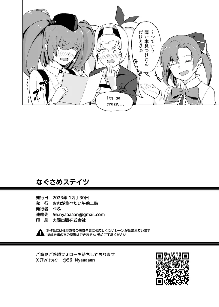 なぐさめステイツ - page26