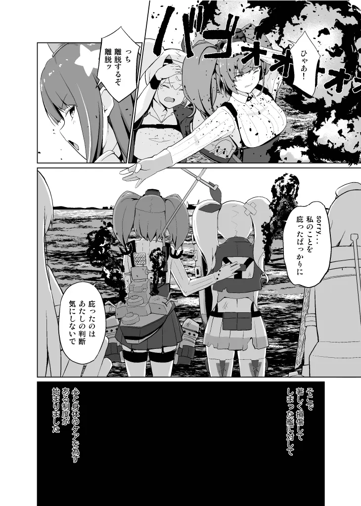 なぐさめステイツ - page4