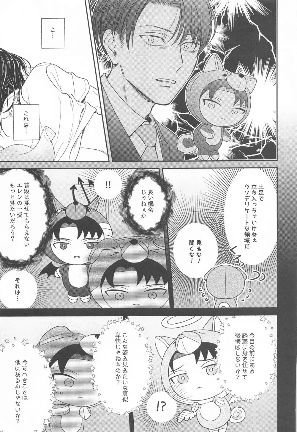 NUI★MANI - page10