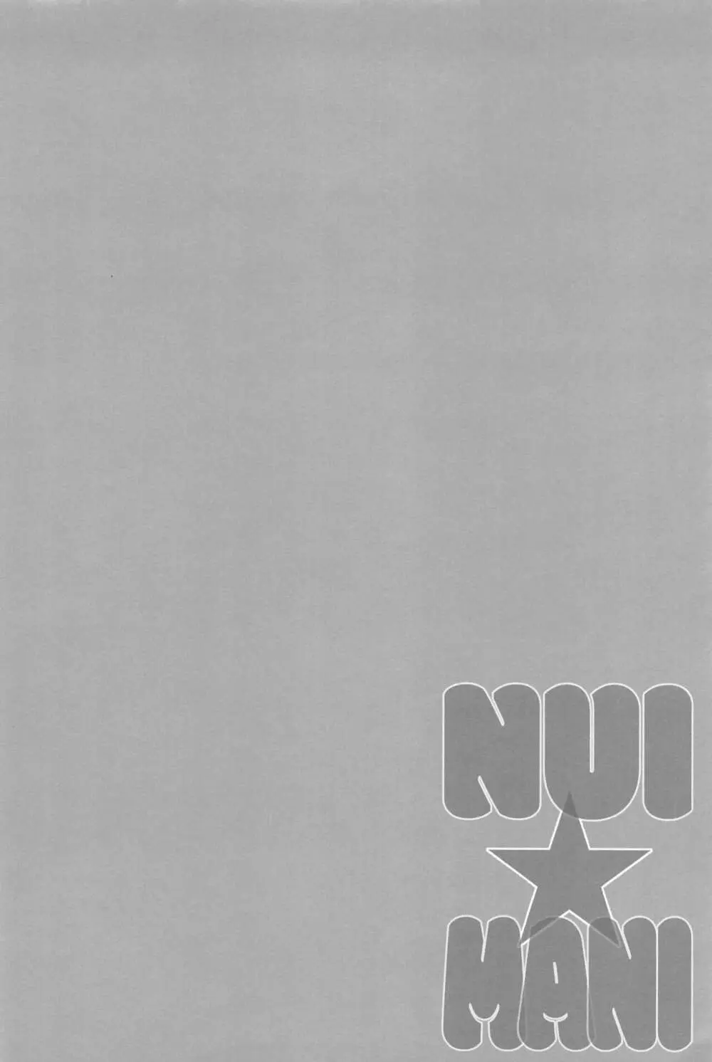 NUI★MANI - page3