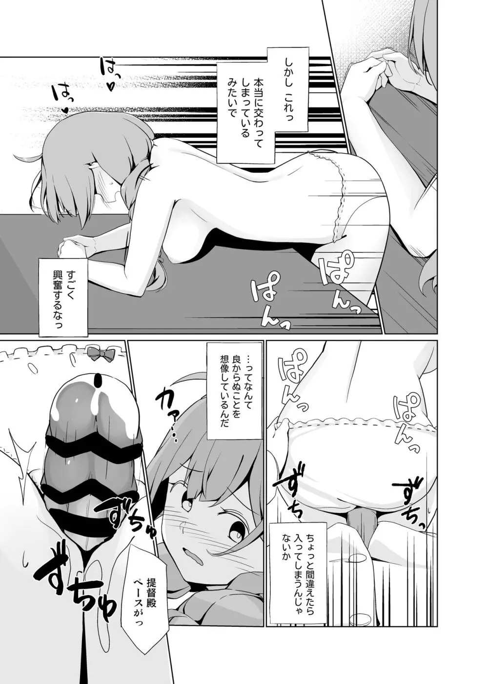 AIのあと押し大事でありますっ - page15