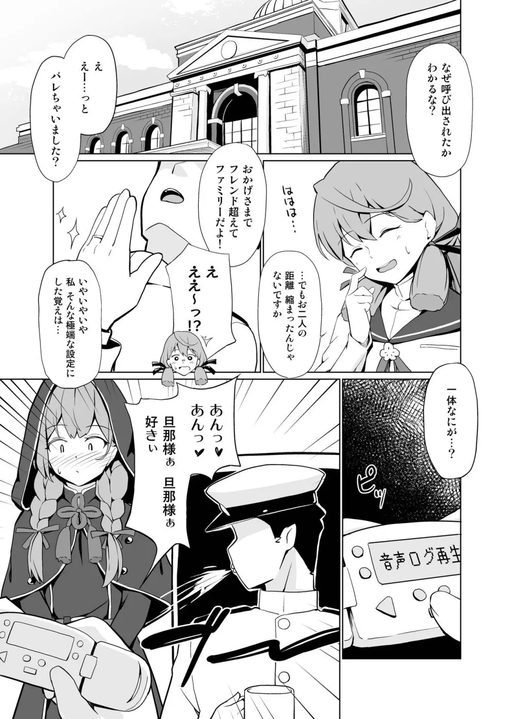 AIのあと押し大事でありますっ - page27