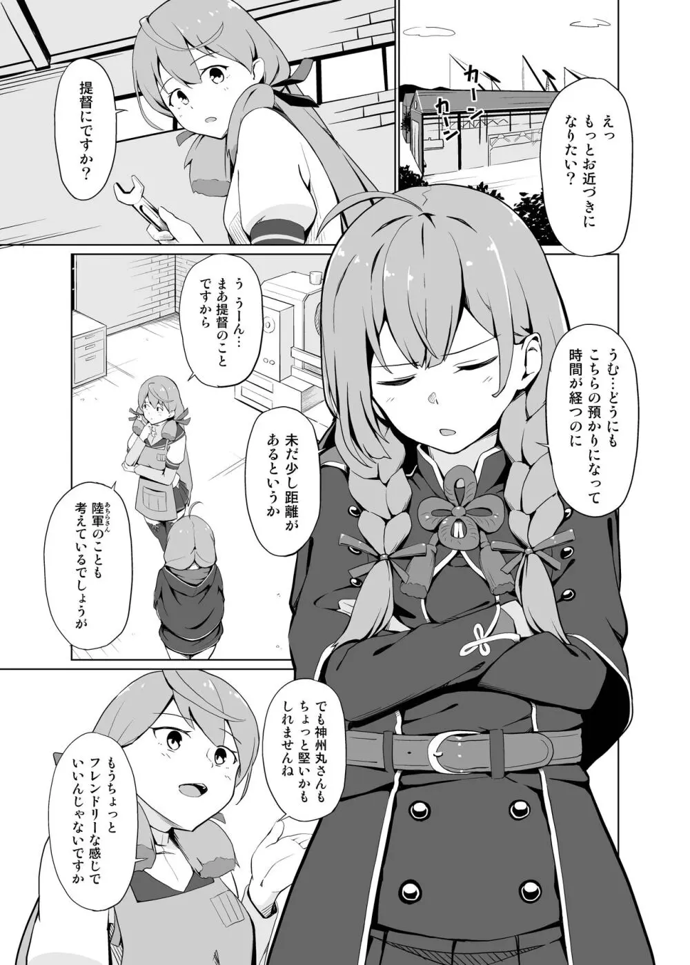 AIのあと押し大事でありますっ - page3