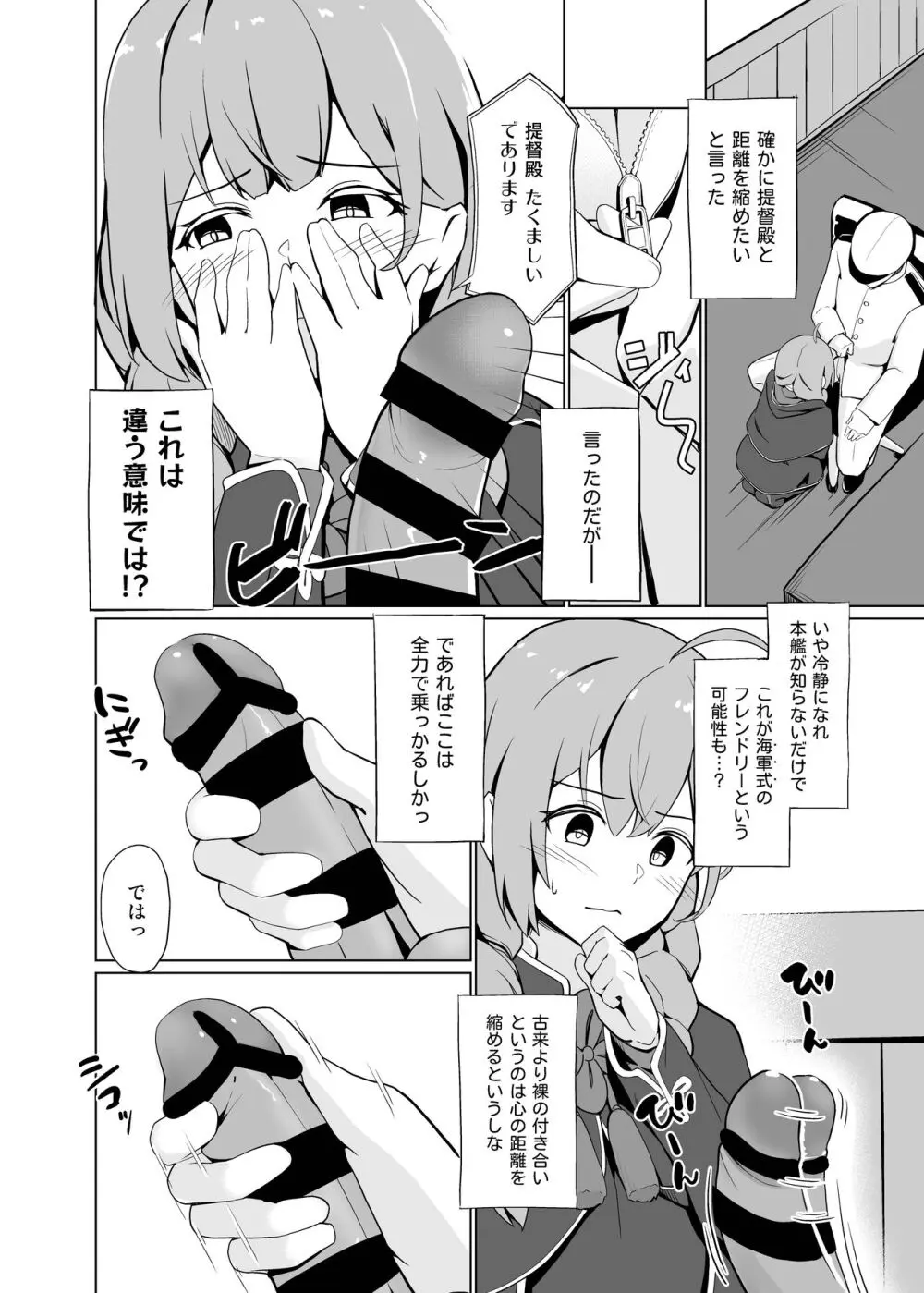 AIのあと押し大事でありますっ - page8