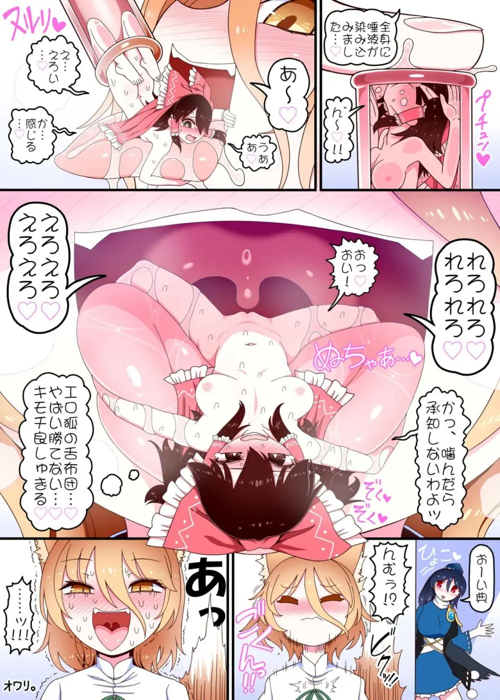 Gesen kitsune no jutchū ni hamatte shimatta reimu-san - page3