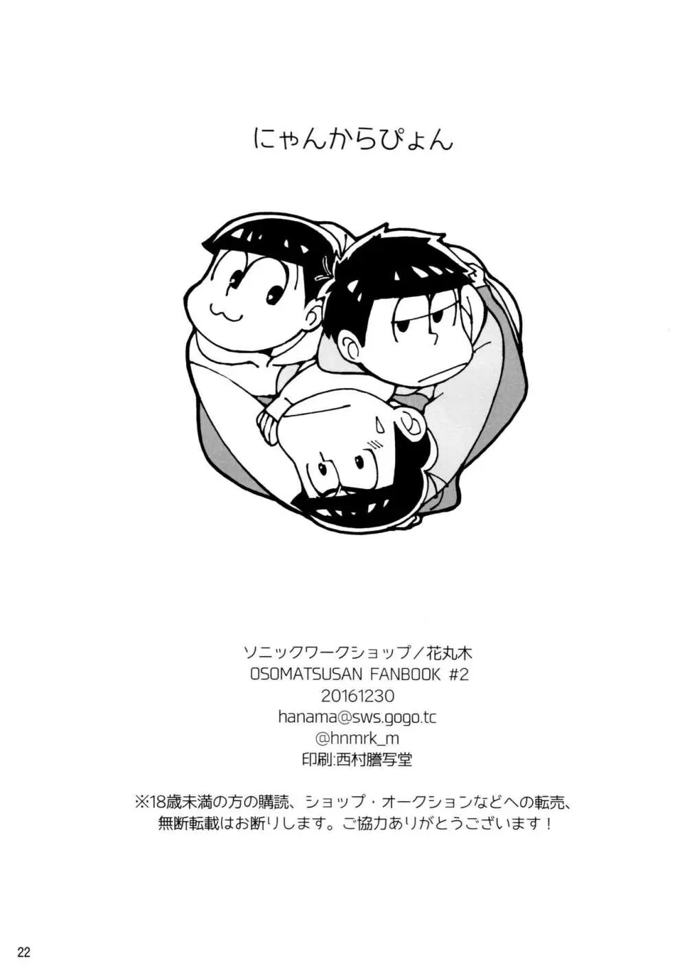 にゃんからぴょん - page22