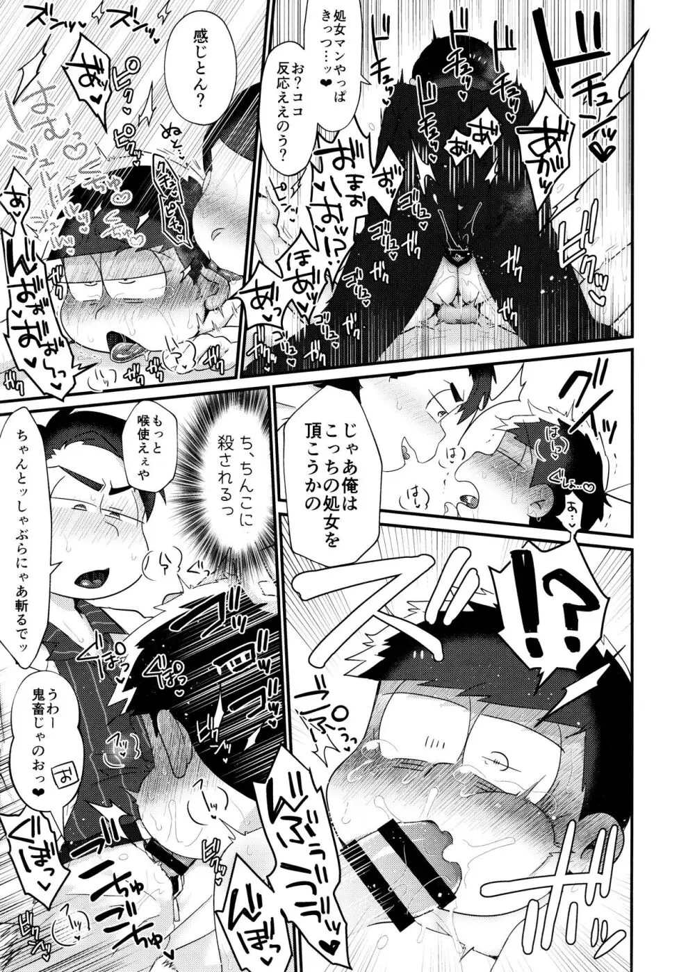 不幸にも黒塗りの高級車にぶつかったニート一松が極狼長兄にいいようにされる本 - page11