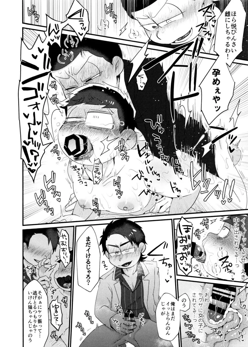 不幸にも黒塗りの高級車にぶつかったニート一松が極狼長兄にいいようにされる本 - page12