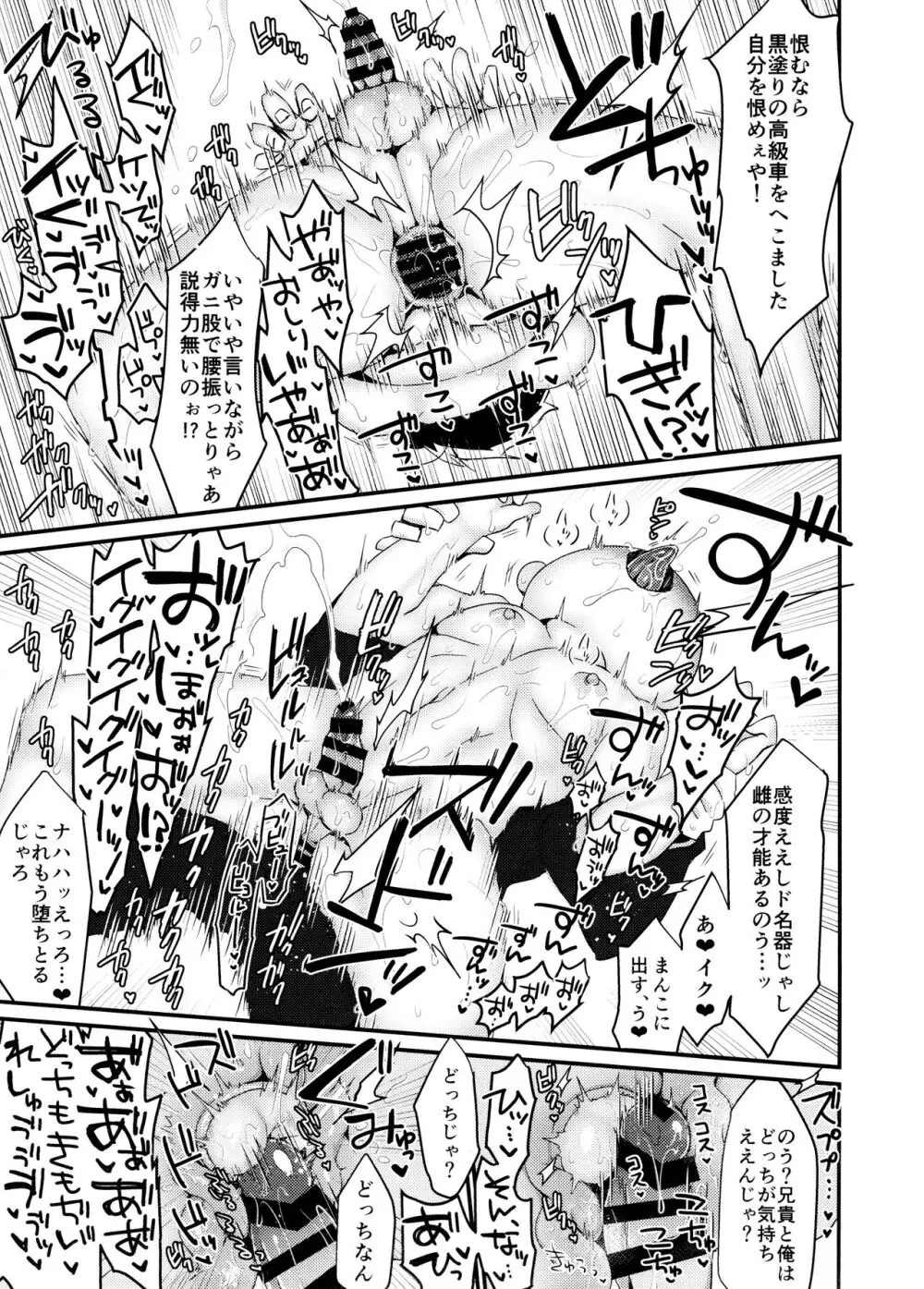不幸にも黒塗りの高級車にぶつかったニート一松が極狼長兄にいいようにされる本 - page13