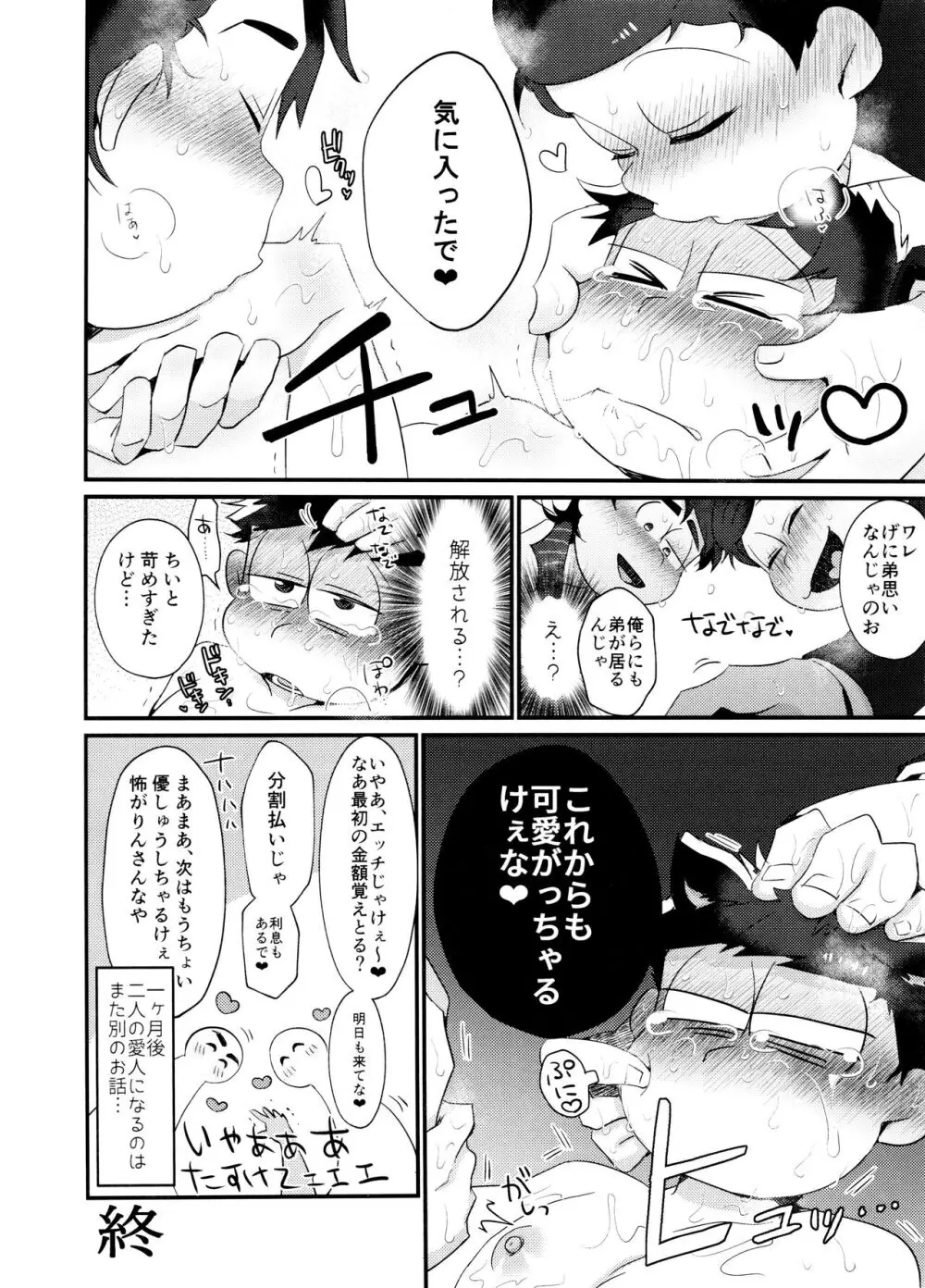 不幸にも黒塗りの高級車にぶつかったニート一松が極狼長兄にいいようにされる本 - page18