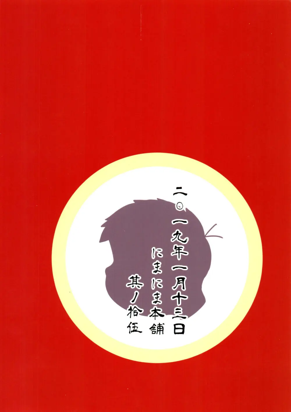 不幸にも黒塗りの高級車にぶつかったニート一松が極狼長兄にいいようにされる本 - page19