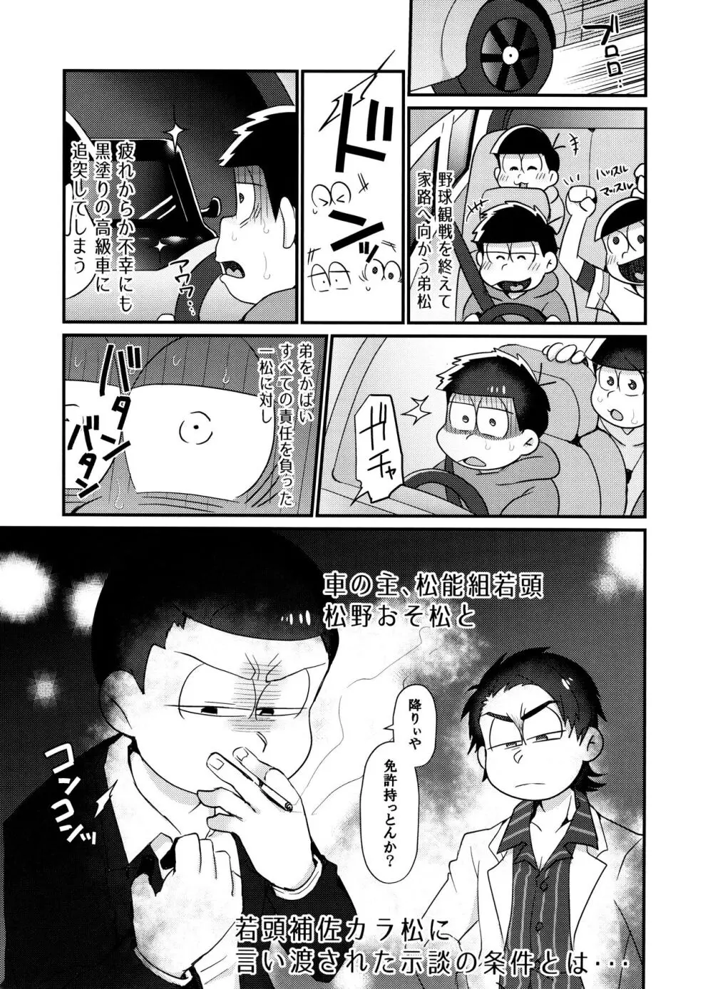 不幸にも黒塗りの高級車にぶつかったニート一松が極狼長兄にいいようにされる本 - page3