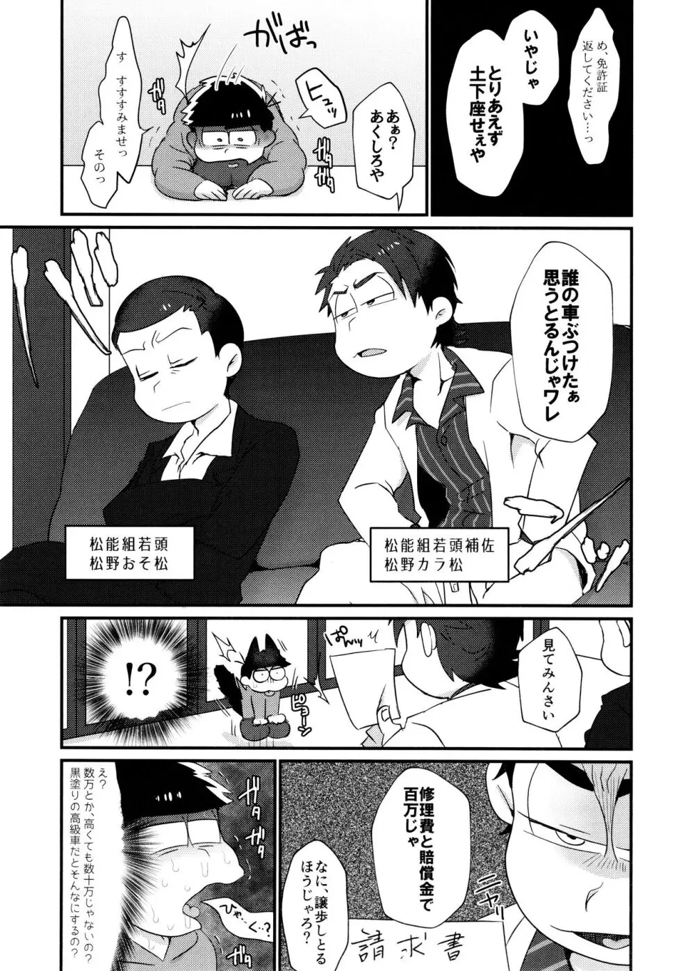 不幸にも黒塗りの高級車にぶつかったニート一松が極狼長兄にいいようにされる本 - page5